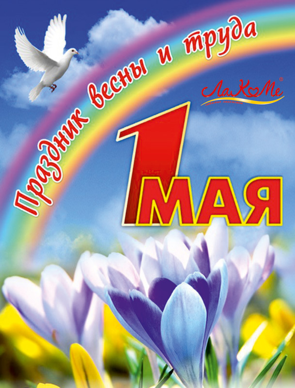 Открытки на 1 мая 2019, картинки имя катя